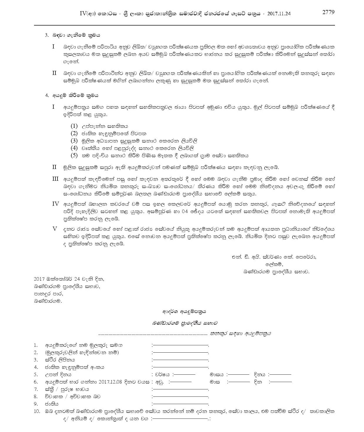 Driver, Work Field Labourer, Sanitary Labourer - Bandaragama Pradeshiya Sabha